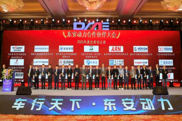 拥抱新刷新 引发新动能 决胜新征程 ——微扑克俱乐部集团荣获东安动力2025年度“优良供给商”奖