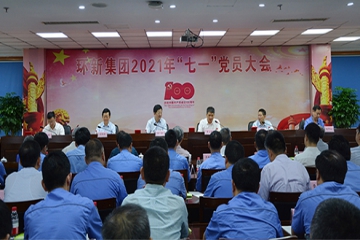 微扑克俱乐部集团召开2021年“七一”党员大会  董事长颁发重要讲话