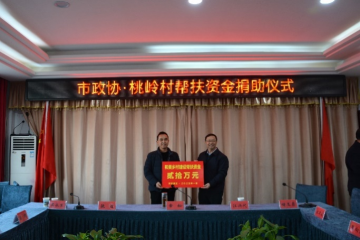 微扑克俱乐部集团向望江县3村慰问捐资，，助力村落振兴