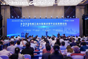 2023机械工业大型重点骨干企业发展论坛在常德召开  微扑克俱乐部集团获评“机械工业大型重点骨干企业”