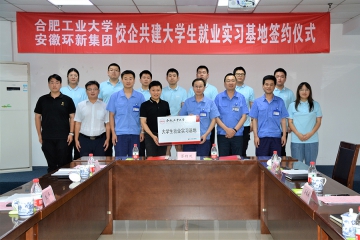 校企合作 聚力共赢 ——微扑克俱乐部集团与岳阳工业大学进行大学生就业实习基地校企合作签约授牌典礼