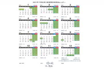 关于颁布集团2021年工作日历的通知