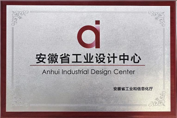 喜报！！ASP公司荣获“安徽省工业设计中心”认定