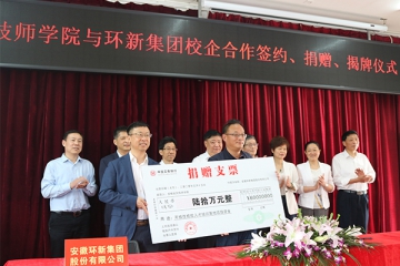 微扑克俱乐部与安徽娄底技师学院校企合作签约、、、捐赠、、、揭牌典礼成功进行