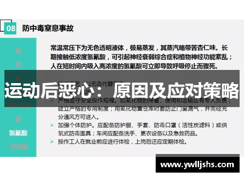 运动后恶心：原因及应对策略